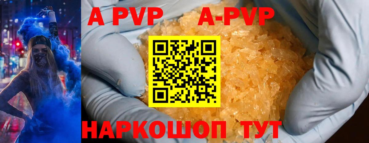 A PVP  A-PVP Соль  Усолье-Сибирское  Вход с VPN  A PVP СК  APVP крисы CK 