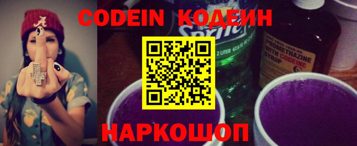 Кодеин напиток Lean (лин)  Кодеин напиток Lean (лин)  Вход с VPN  Усолье-Сибирское 