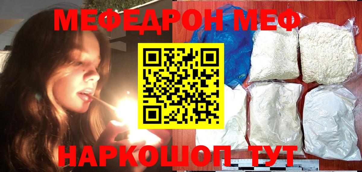 МЕФ  Вход с VPN  Усолье-Сибирское  Мефедрон mephedrone  МЯУ-МЯУ мука 