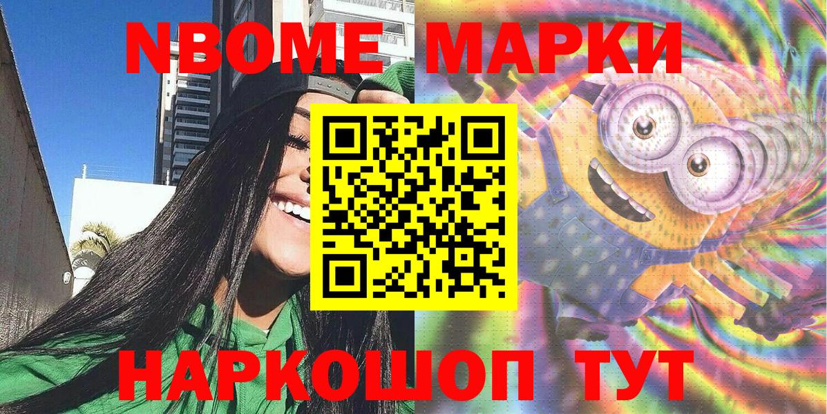 Усолье-Сибирское  Марки NBOMe  Вход с VPN  Марки NBOMe 1500мкг 